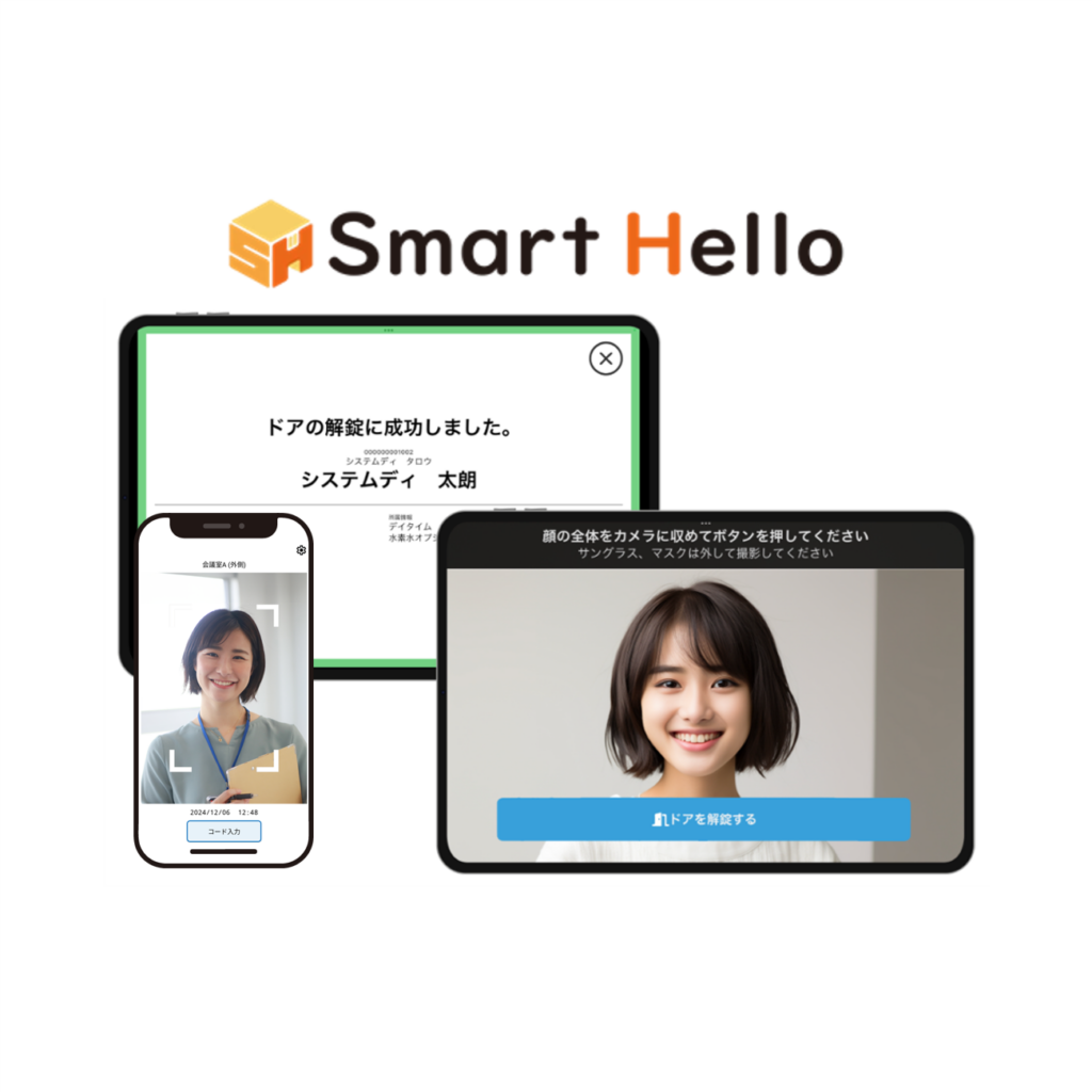 会員管理システムSmart HelloとProoFaceの連携